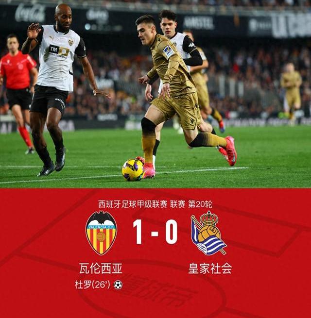  瓦伦西亚与国王杯 九游体育官网